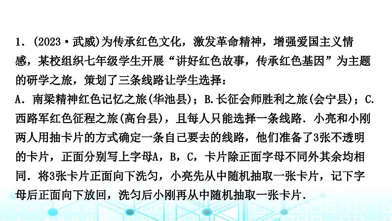 中考数学复习专项训练七统计与概率类型二概率知识的应用课件02