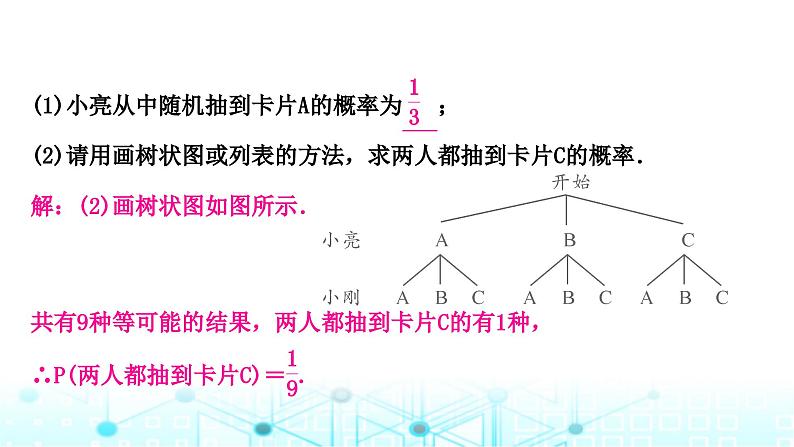 中考数学复习专项训练七统计与概率类型二概率知识的应用课件03