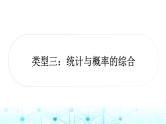 中考数学复习专项训练七统计与概率类型三统计与概率的综合课件