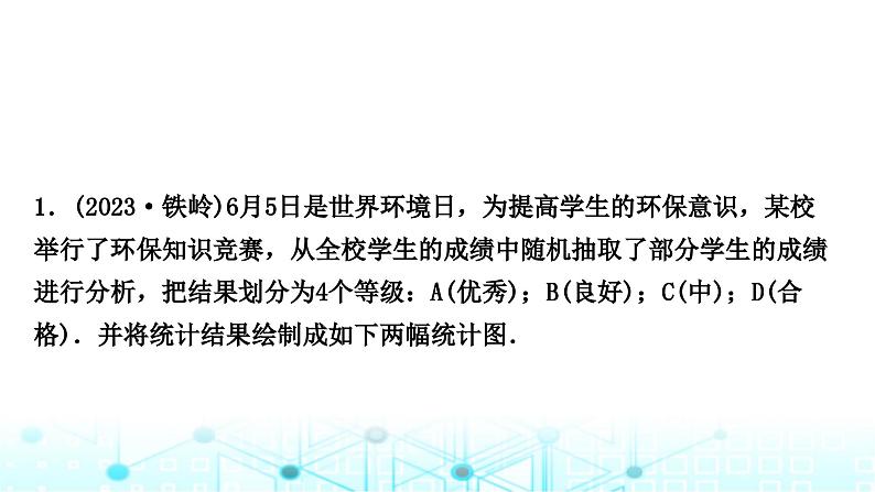 中考数学复习专项训练七统计与概率类型三统计与概率的综合课件第2页