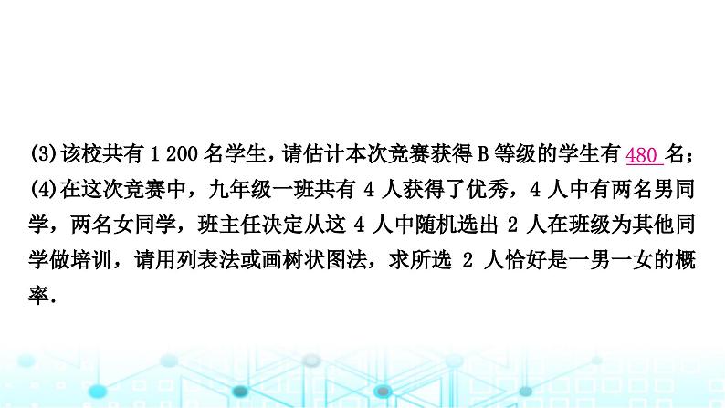 中考数学复习专项训练七统计与概率类型三统计与概率的综合课件第5页