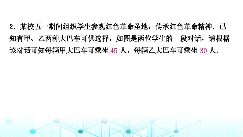 中考数学复习专项训练八情境素材题课件03