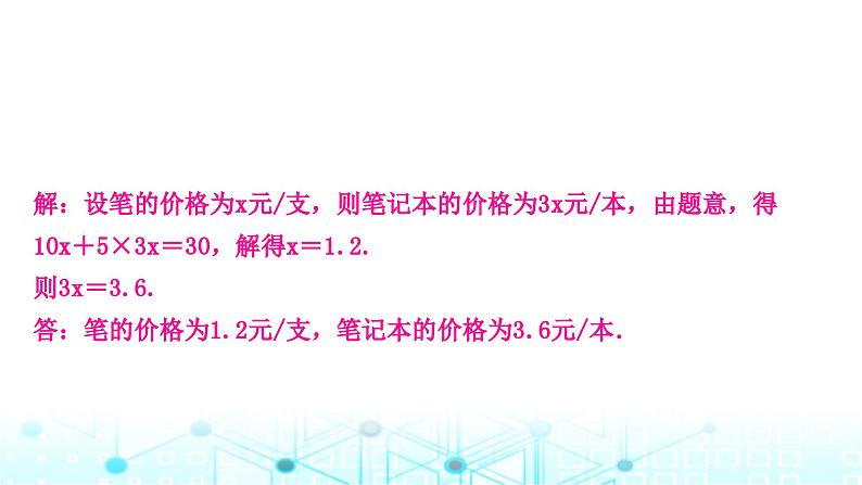 中考数学复习专项训练八情境素材题课件07