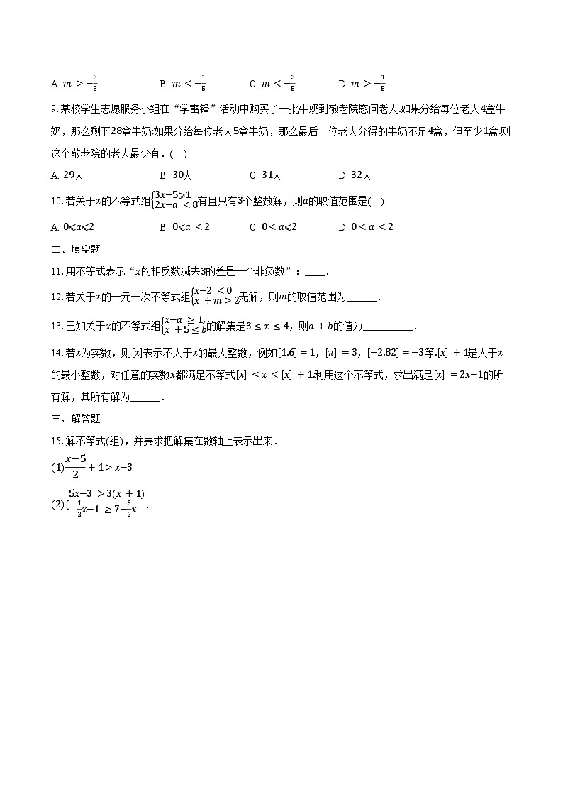 2023-2024沪科版七年级下学期数学第七章一元一次不等式与不等式组复习试卷02