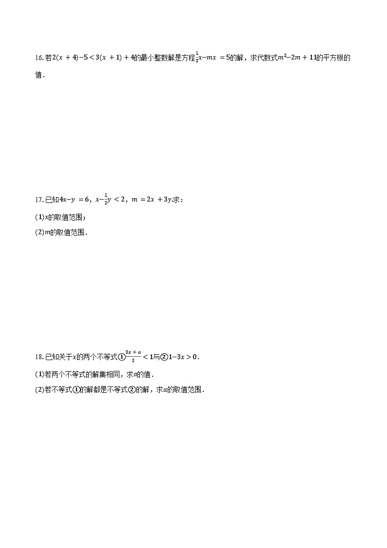 2023-2024沪科版七年级下学期数学第七章一元一次不等式与不等式组复习试卷03