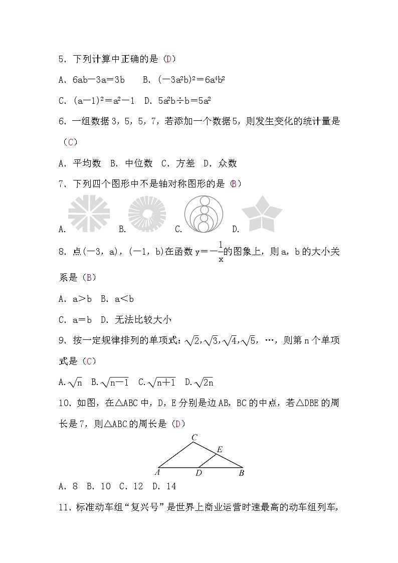 初中学业水平考试数学模拟卷(一)含答案第2页