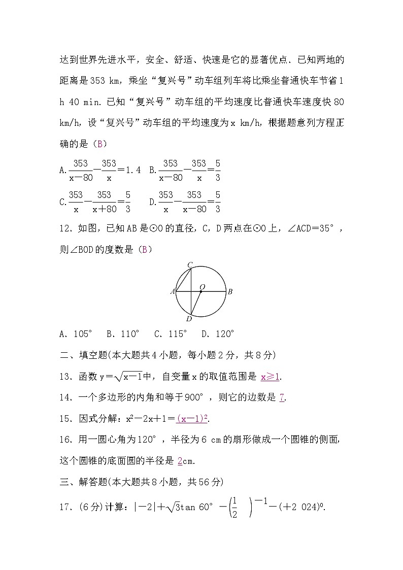 初中学业水平考试数学模拟卷(一)含答案第3页