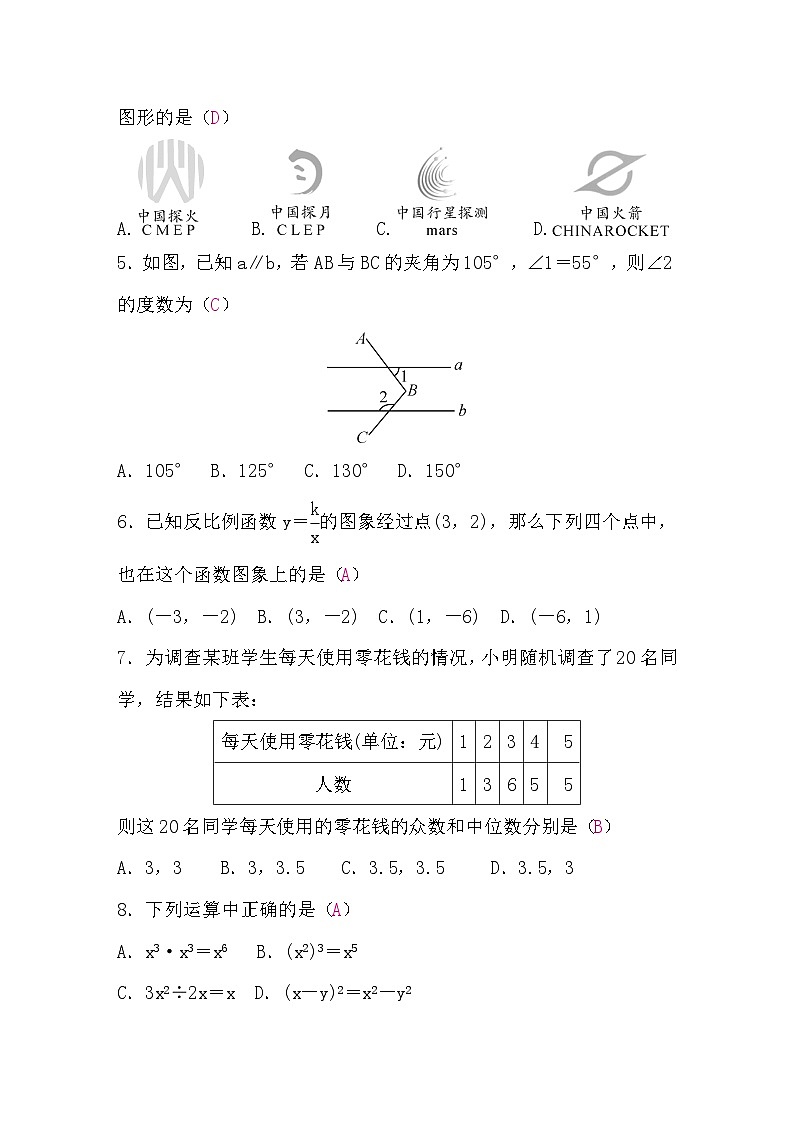 初中学业水平考试数学模拟卷(二)含答案02