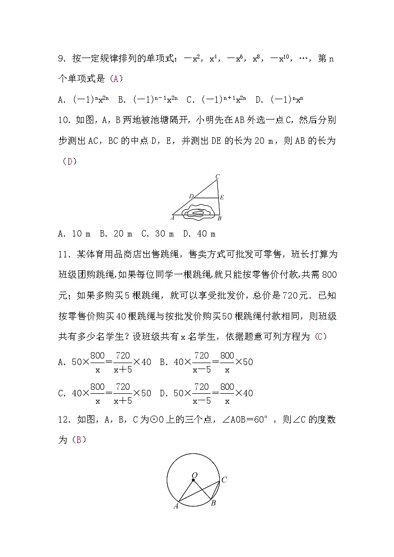 初中学业水平考试数学模拟卷(二)含答案03