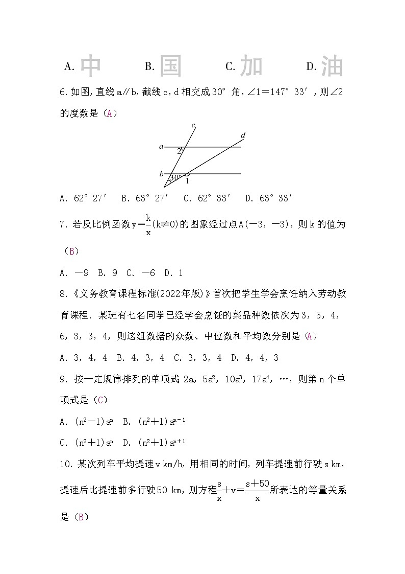 初中学业水平考试数学模拟卷(三)含答案第2页