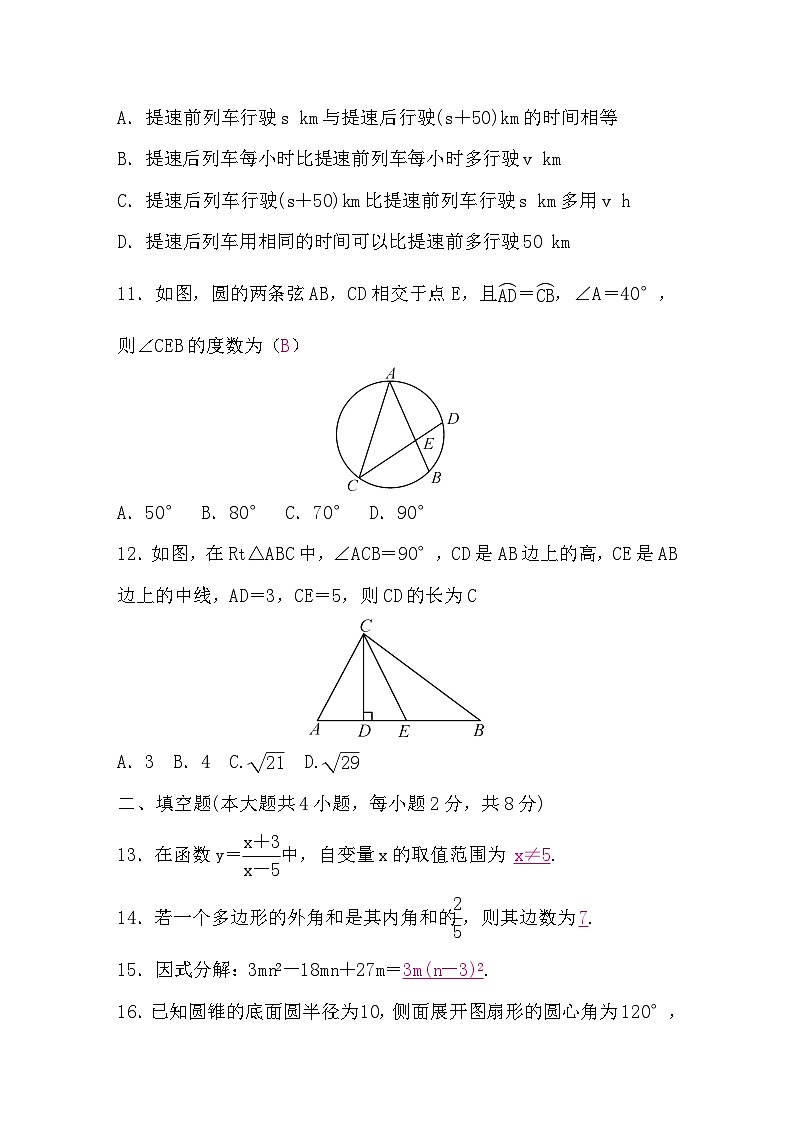 初中学业水平考试数学模拟卷(三)含答案第3页