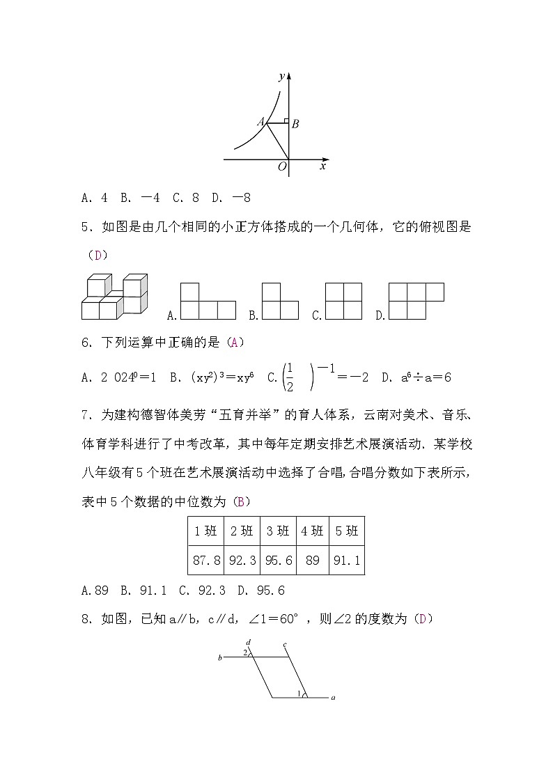 初中学业水平考试数学模拟卷(四)含答案02