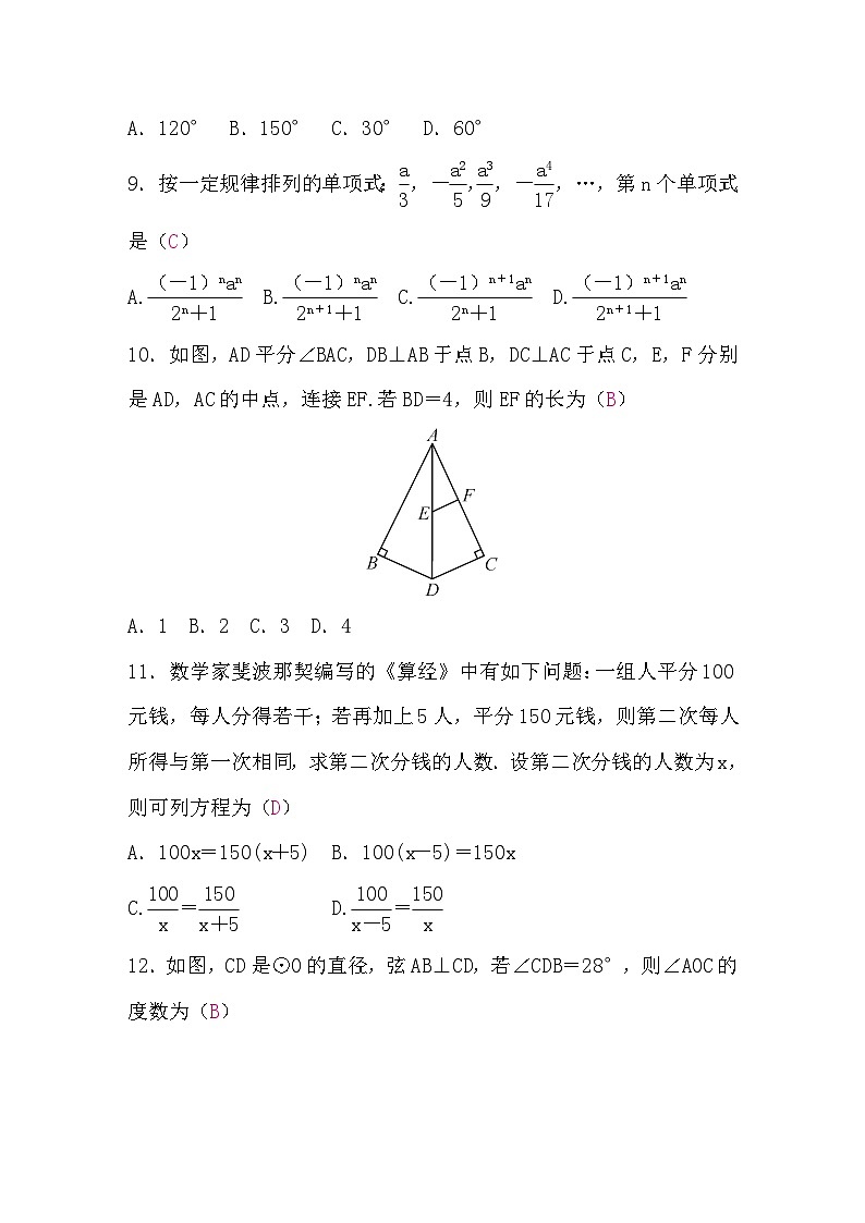 初中学业水平考试数学模拟卷(四)含答案03