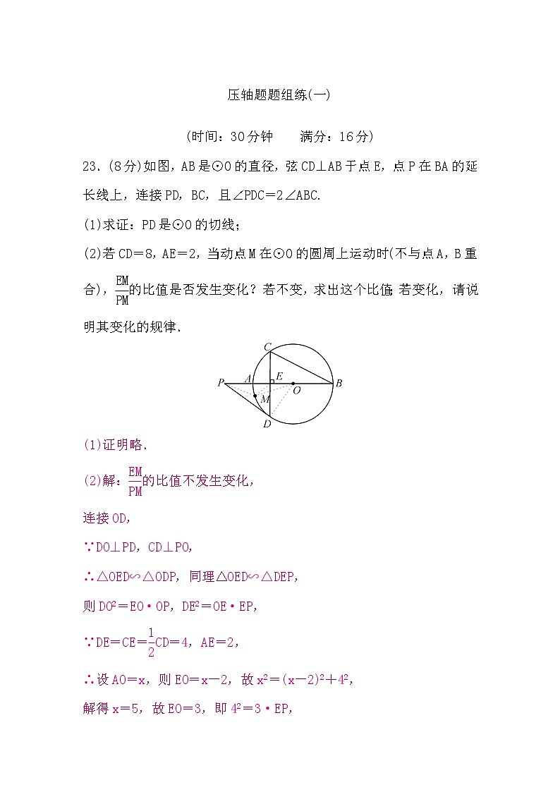 中考数学复习压轴题题组练(一)含答案第1页