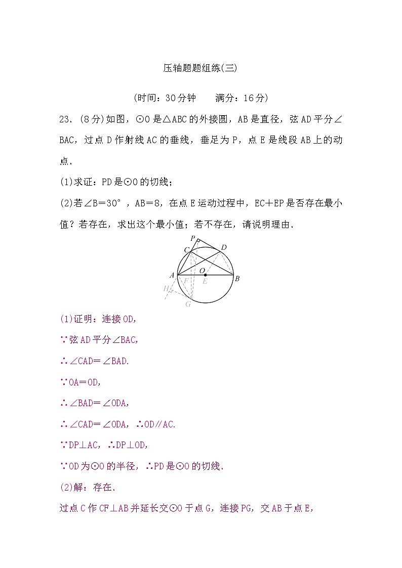 中考数学复习压轴题题组练(三)含答案01