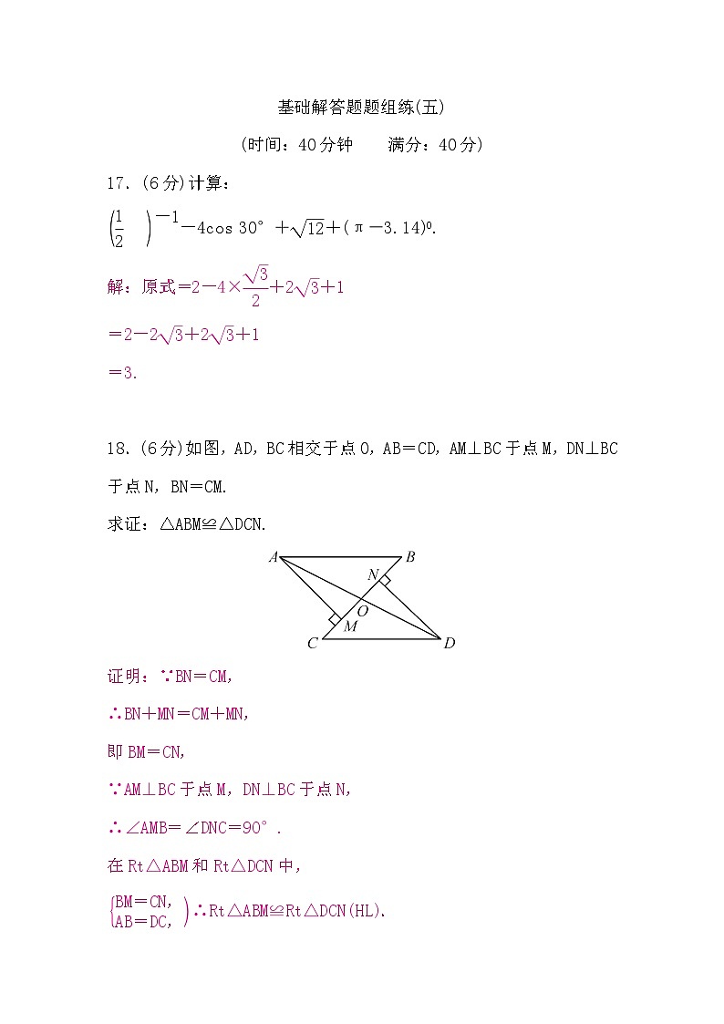 中考数学复习基础解答题题组练(五)含答案01