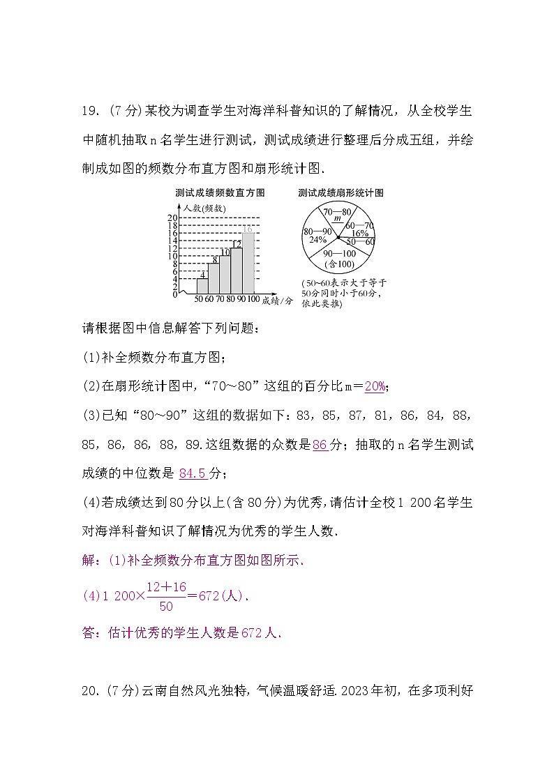 中考数学复习基础解答题题组练(五)含答案02