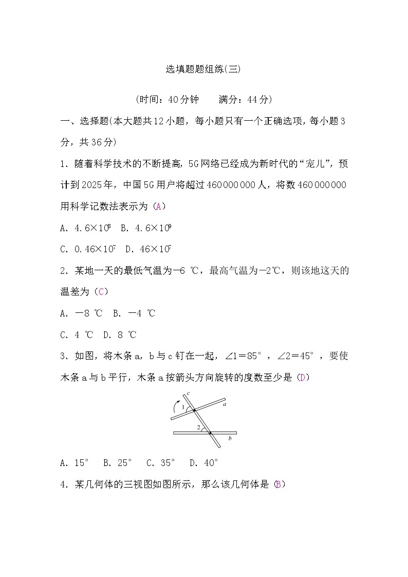 中考数学复习选填题题组练(三)含答案-教习网|试卷下载