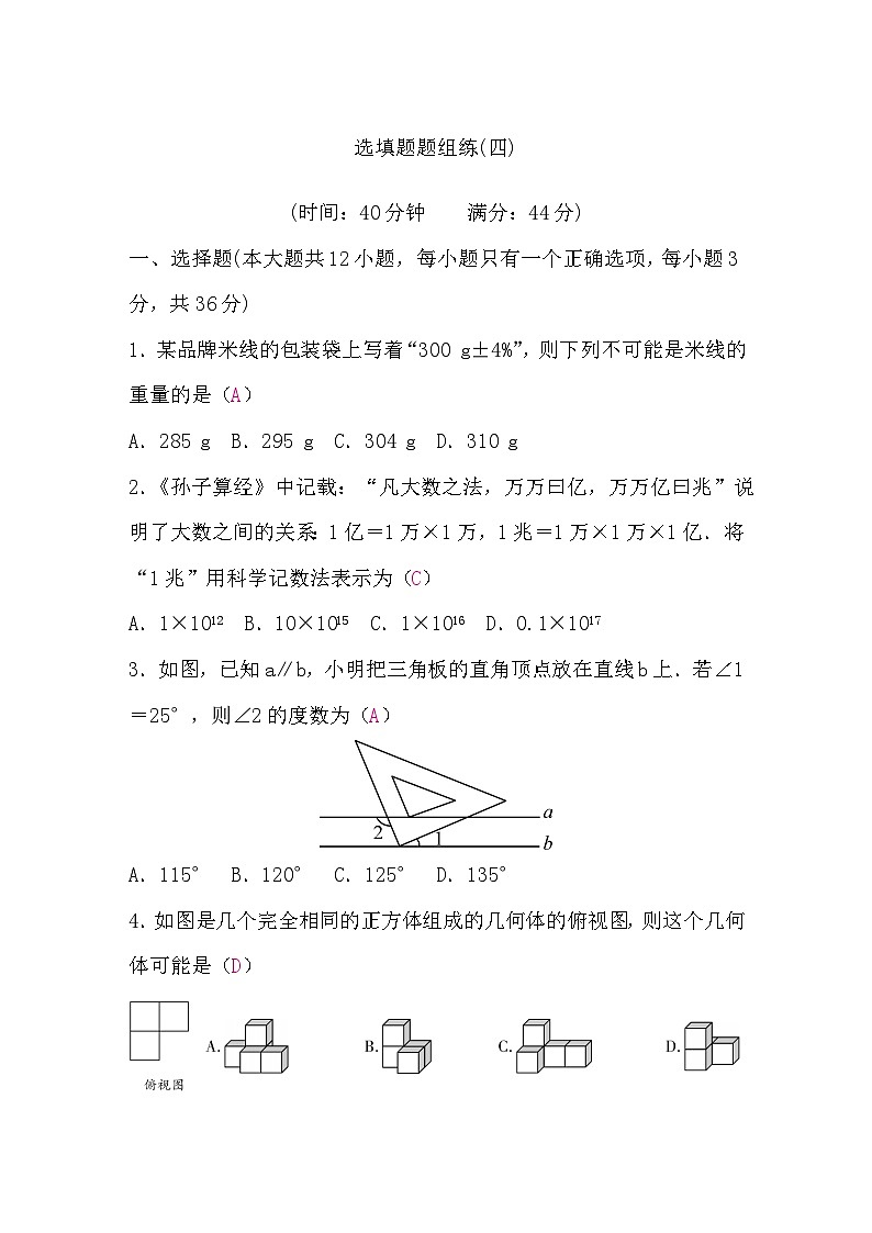 中考数学复习选填题题组练(四)含答案01
