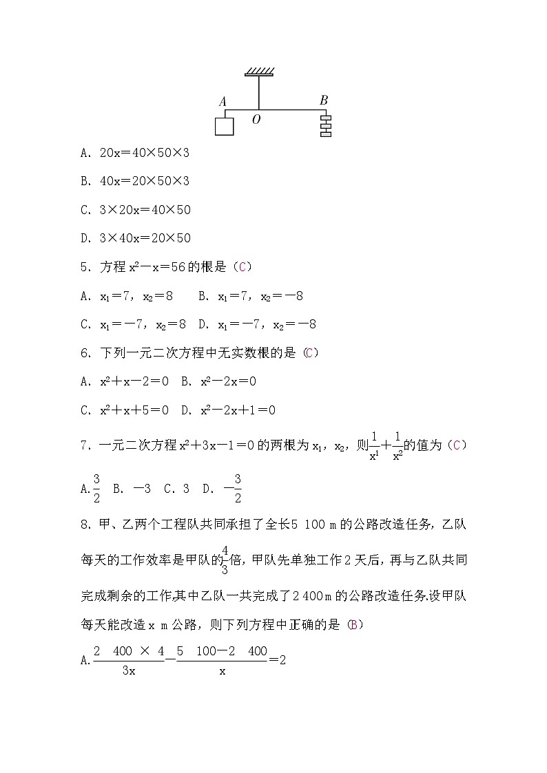 中考数学复习章节限时练2方程(组)与不等式(组)含答案第2页