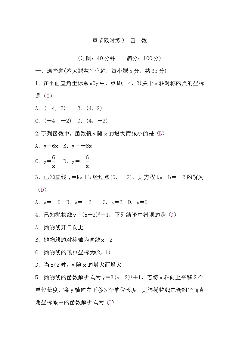 中考数学复习章节限时练3函数含答案第1页
