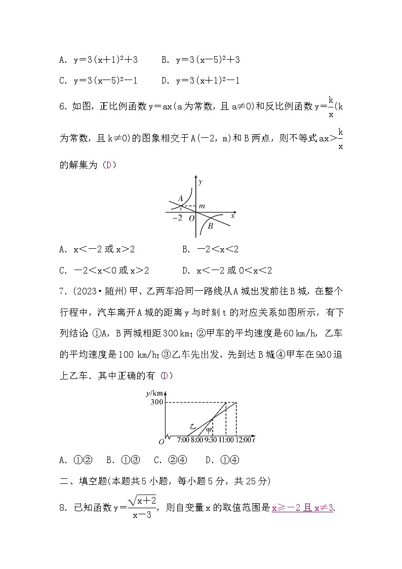 中考数学复习章节限时练3函数含答案第2页