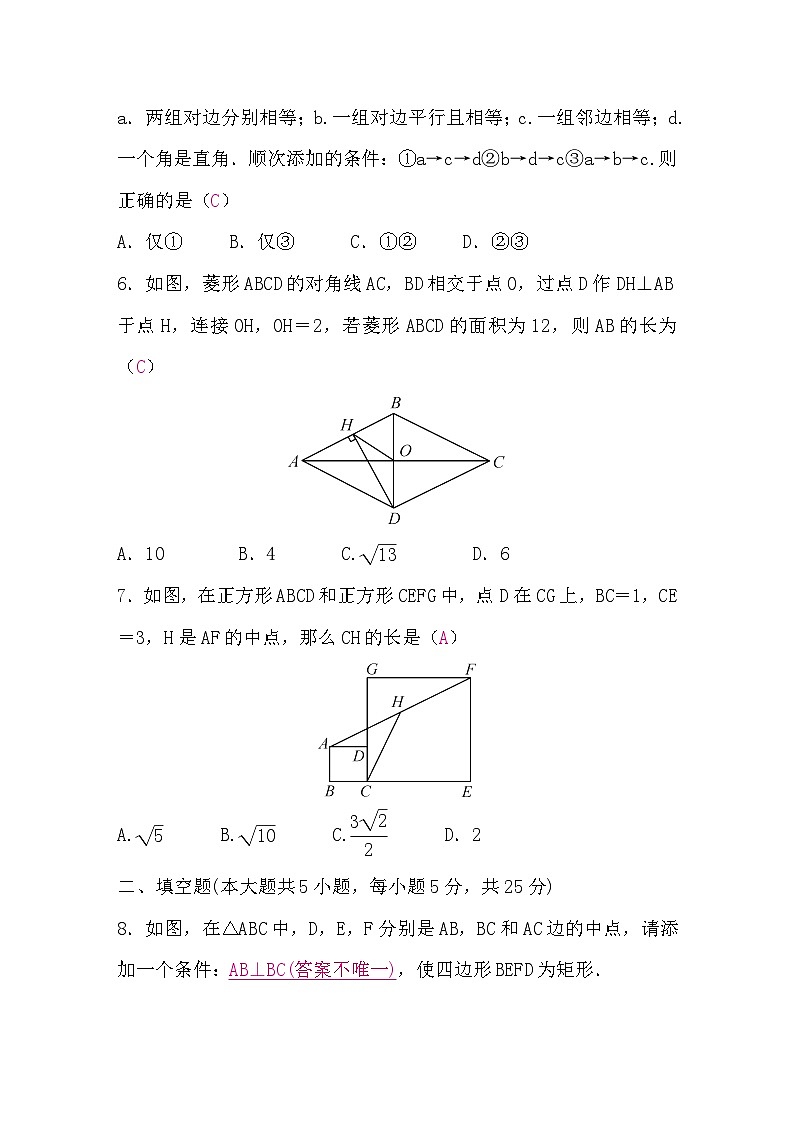 中考数学复习章节限时练5四边形含答案第2页