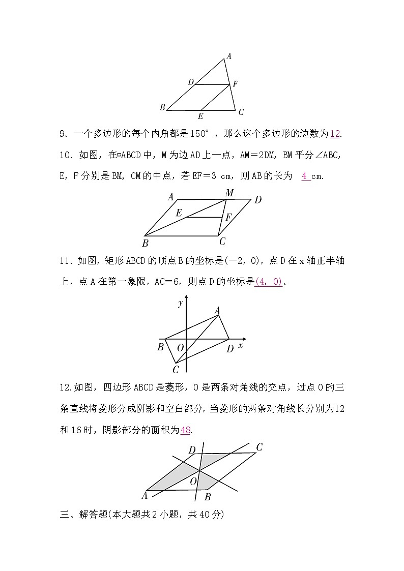 中考数学复习章节限时练5四边形含答案第3页