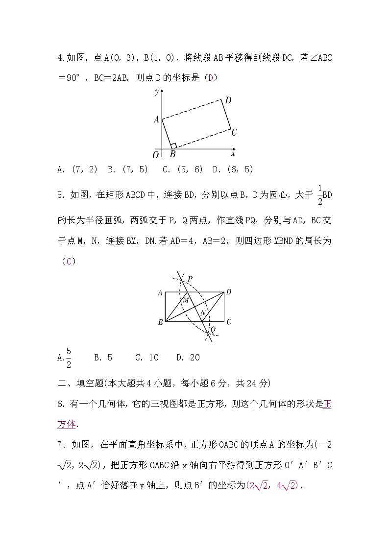 中考数学复习章节限时练7图形变化含答案02