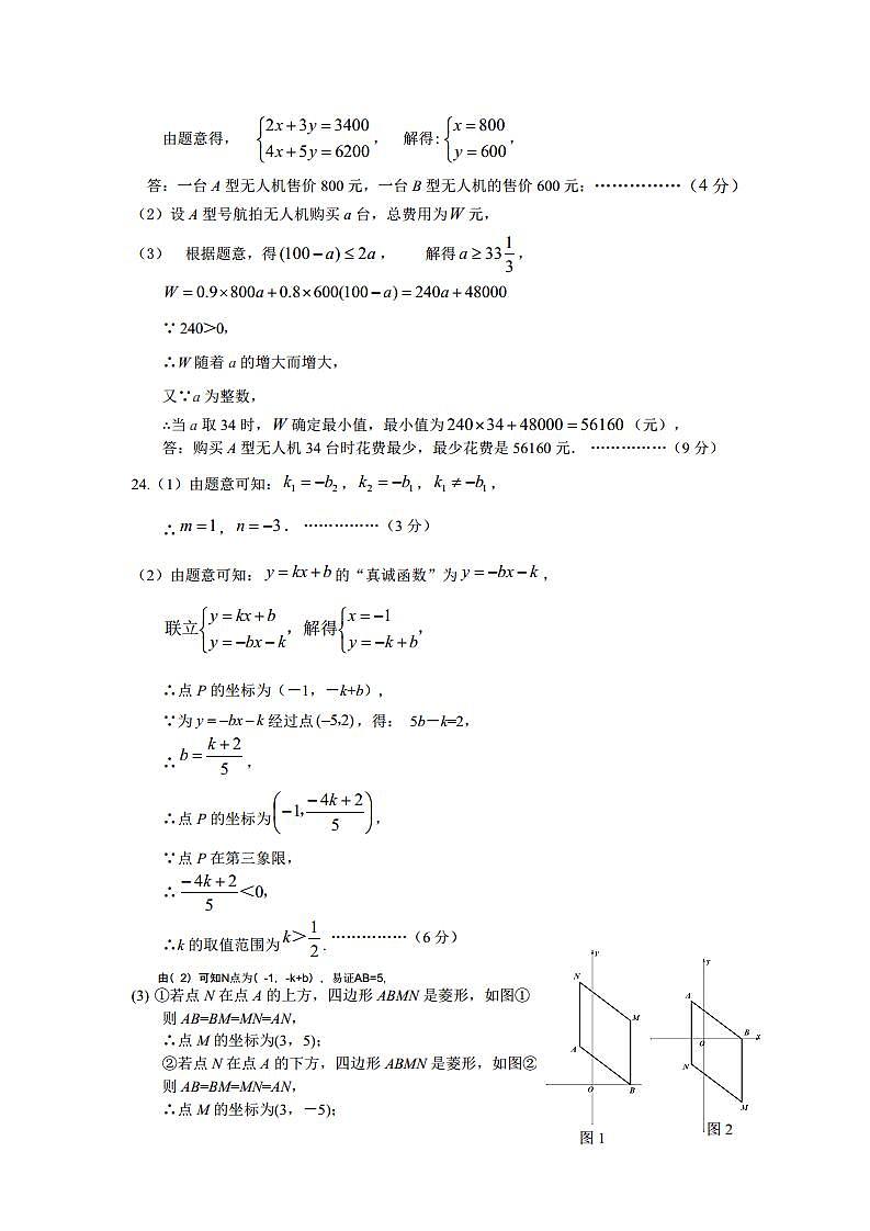 2023-2024明德教育集团八年级下学期期中考试数学参考答案第3页