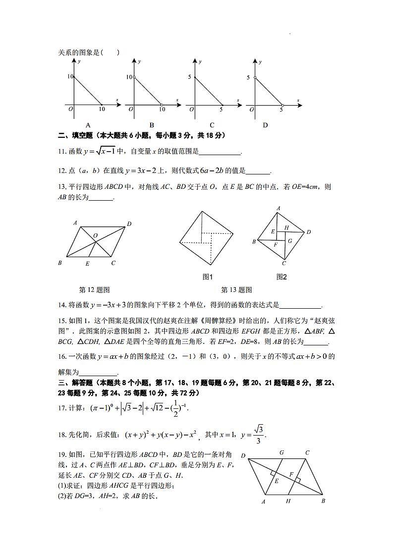 2023-2024明德教育集团八年级下学期期中考试数学试题第2页