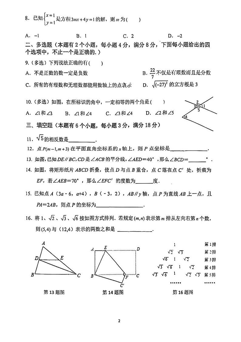广东省广州市天河区骏景中学2023-2024学年七年级下学期期中数学试题02