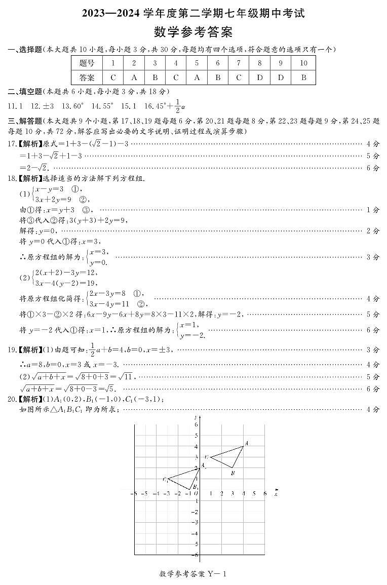 2024长沙一中集团七下期中考试数学参考答案第1页
