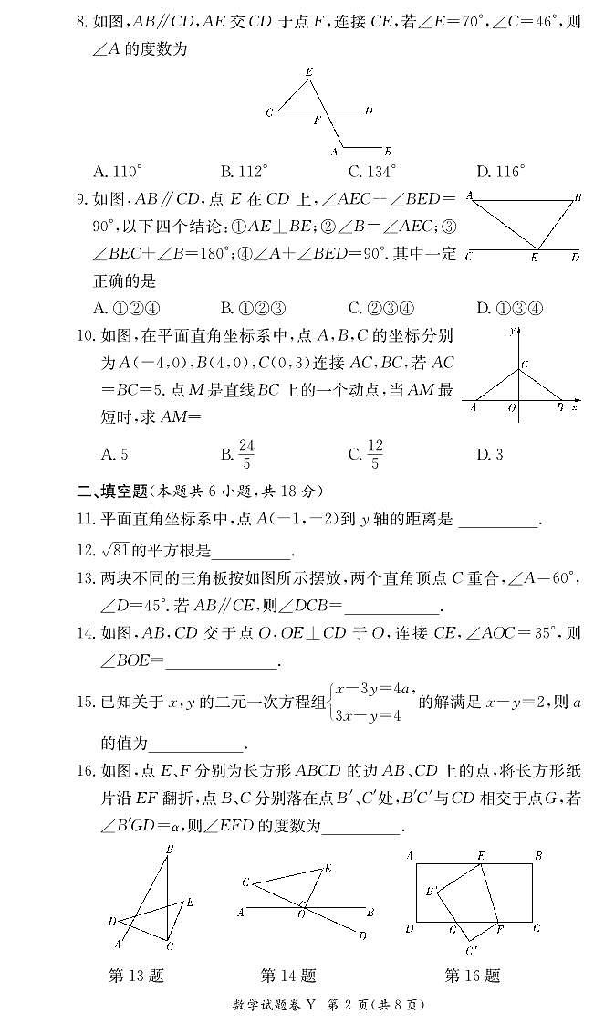 2024长沙一中集团七下期中考试数学试卷第2页