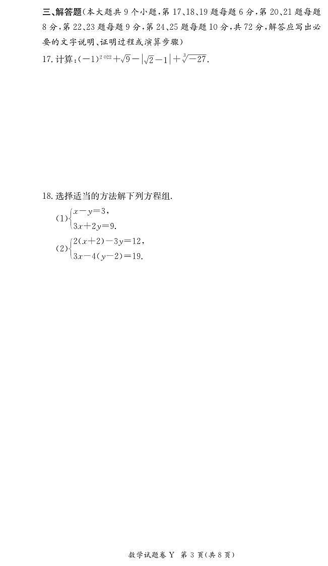 2024长沙一中集团七下期中考试数学试卷第3页