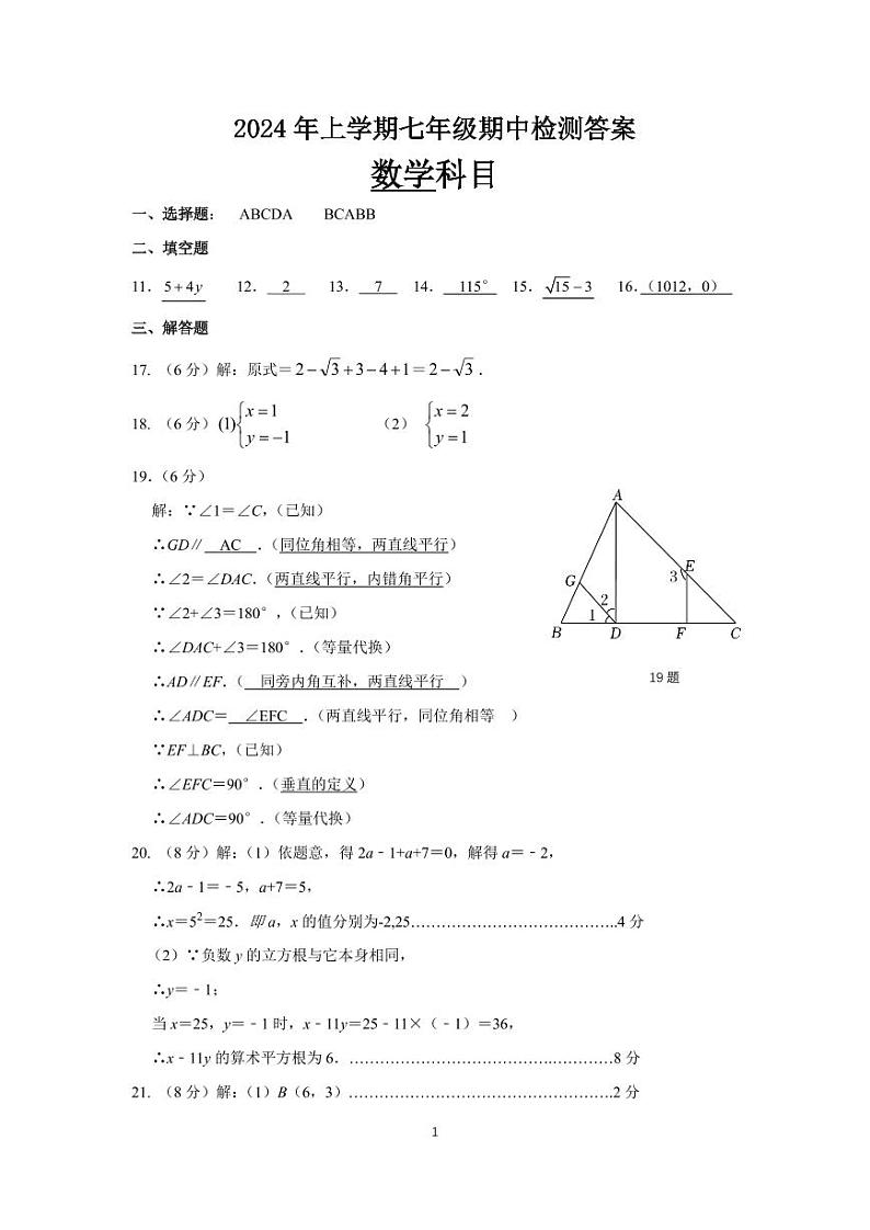 2024年上学期雅礼集团七年级期中检测数学参考答案第1页