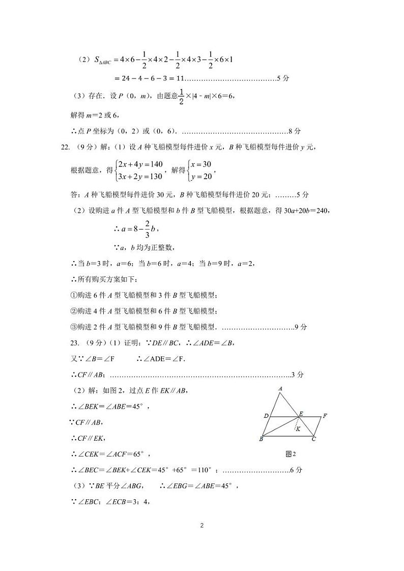 2024年上学期雅礼集团七年级期中检测数学参考答案第2页