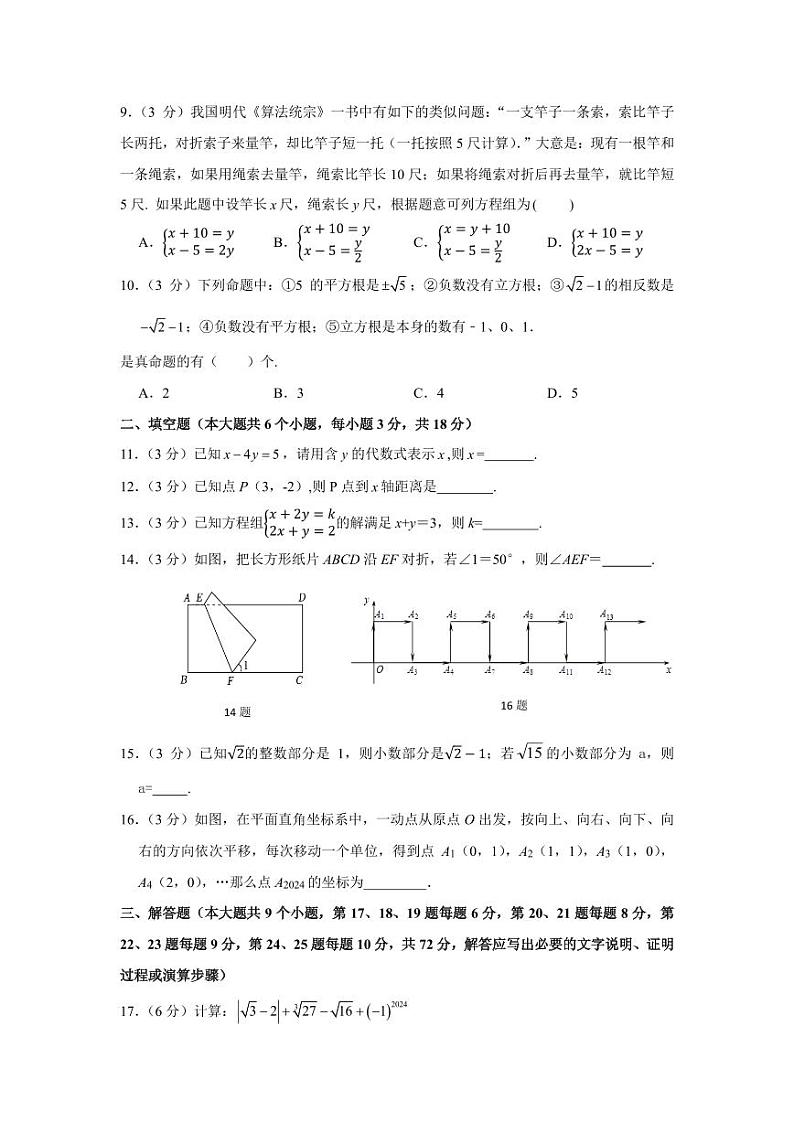 2024年上学期雅礼集团七年级期中检测数学试卷第2页