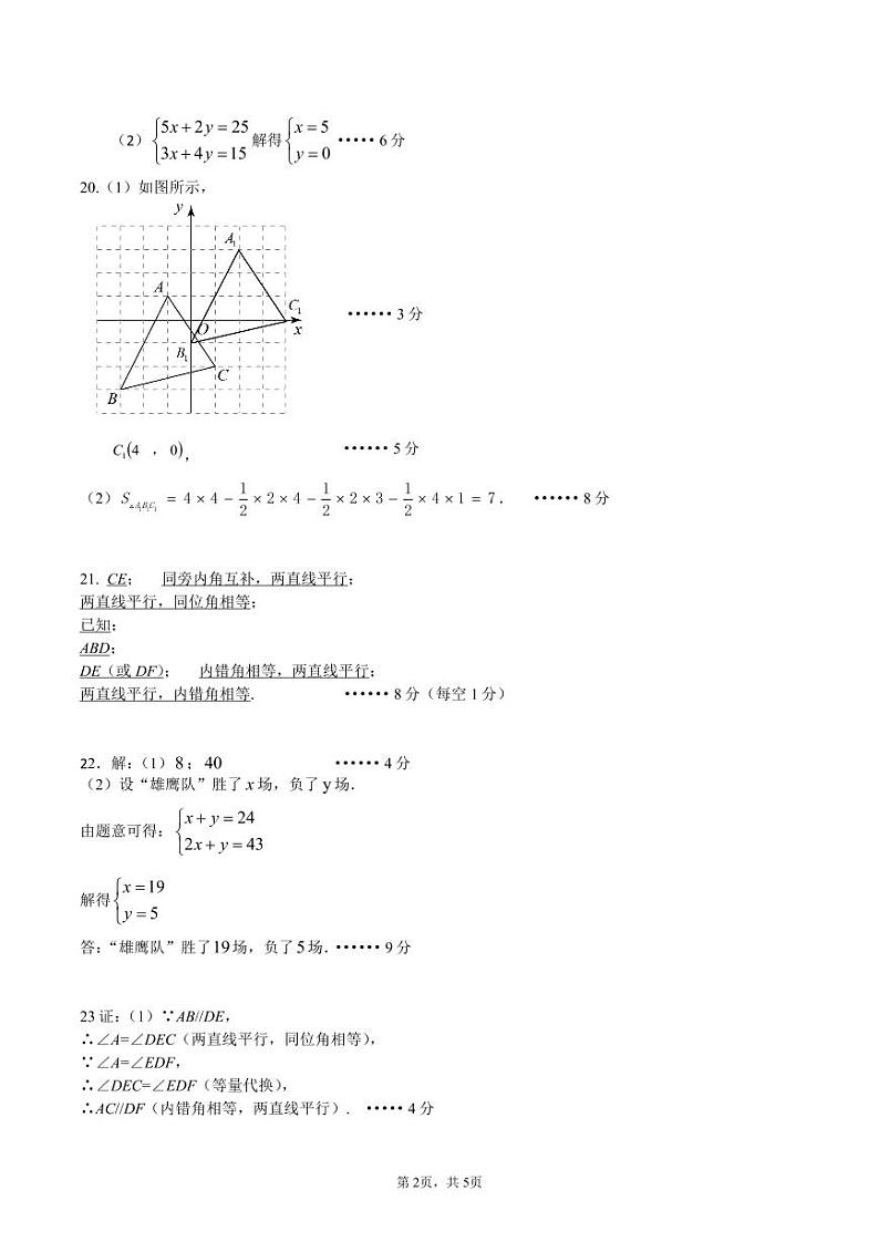 【答案】2023-2024：明德教育集团七年级下学期期中考试数学试卷(1)第2页