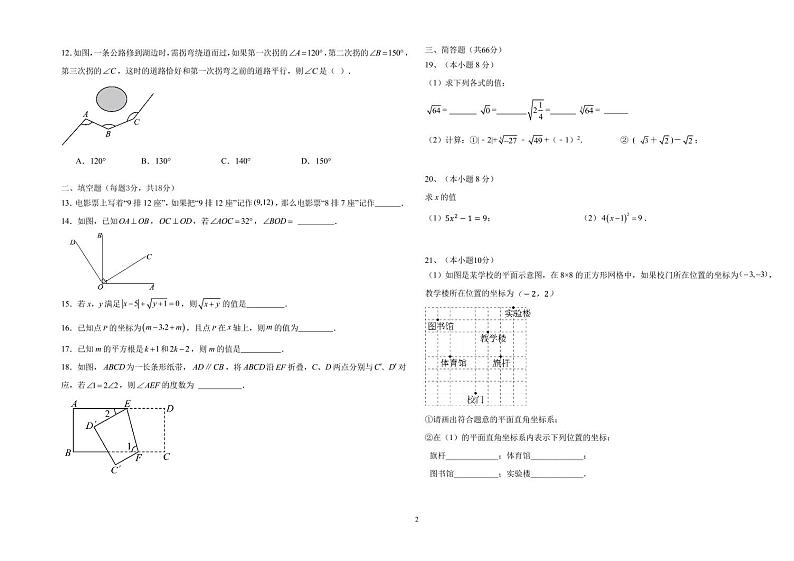 天津市北辰区第二学区片2023-2024学年七年级下学期期中考试数学试卷第2页
