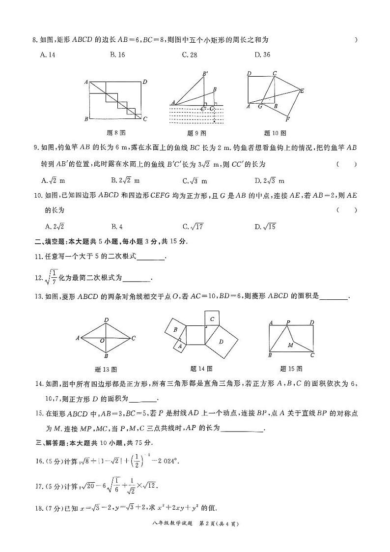 学校联考】广东省东莞市弘正学校2023-2024学年八年级下学期期中数学教学监测卷第2页