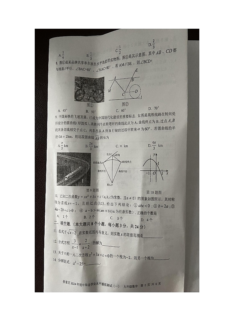湖南省娄底市娄星区2023-2024学年九年级下学期4月期中考试数学试题（图片版无答案）02