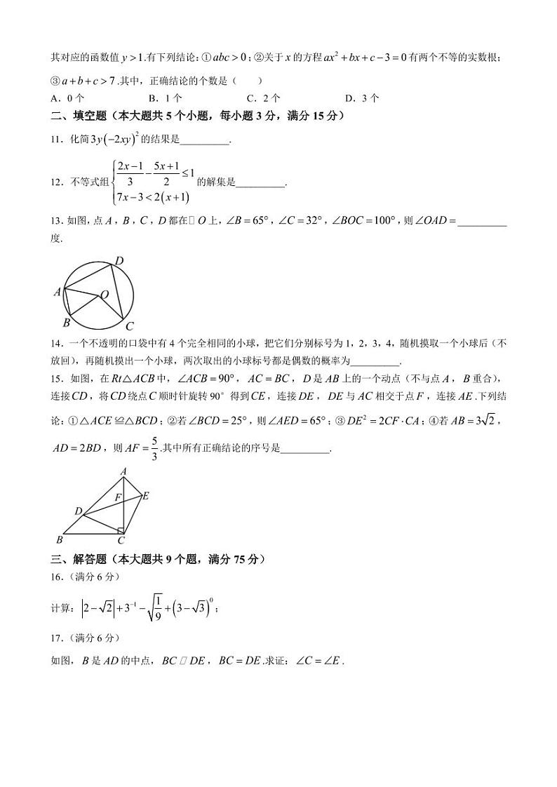 2024年湖北省潜江市、天门市、仙桃市中考模拟数学试题03