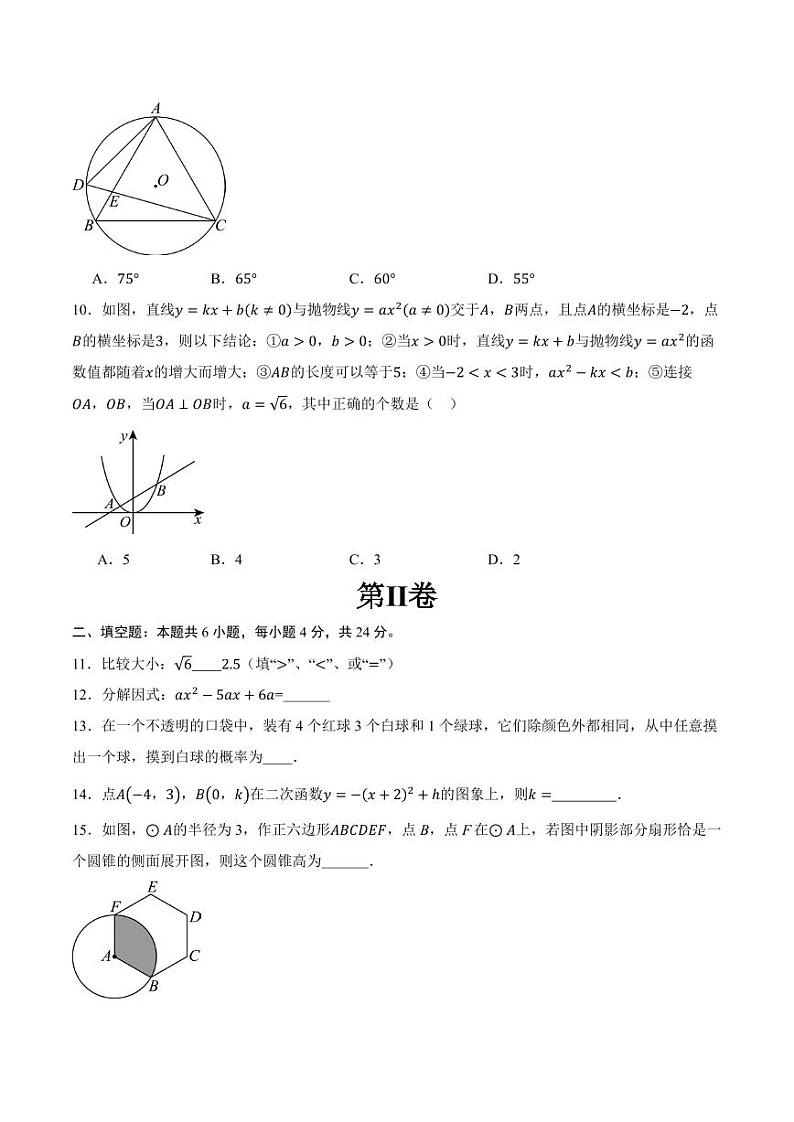 2024年中考押题预测卷01（浙江卷）-数学（考试版）A4第3页