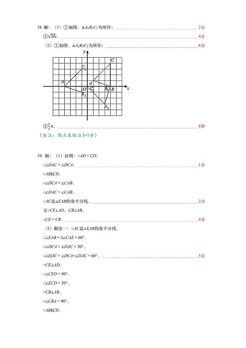 广东省深圳市第13校2023-2024学年八年级下学期期中联考数学试题参考答案第2页