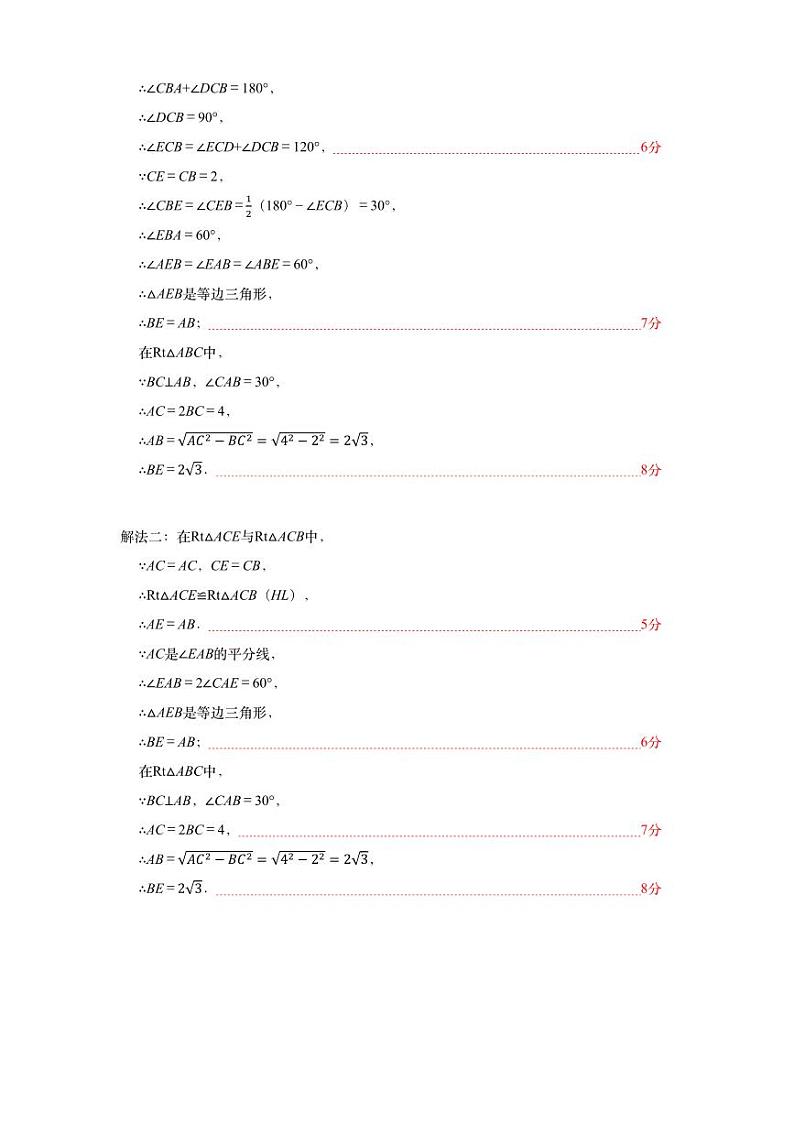 广东省深圳市第13校2023-2024学年八年级下学期期中联考数学试题参考答案第3页