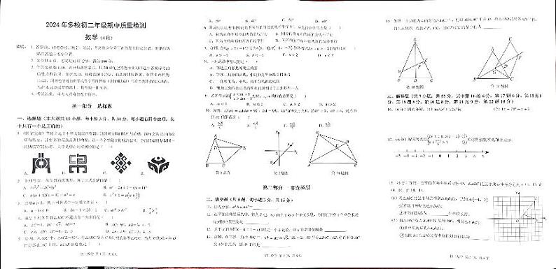 广东省深圳市第13校2023-2024学年八年级下学期期中联考数学试题第1页