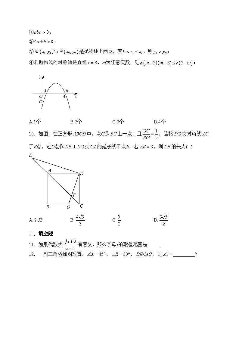 2023年山东省济宁市金乡县中考二模数学试卷(含答案)03