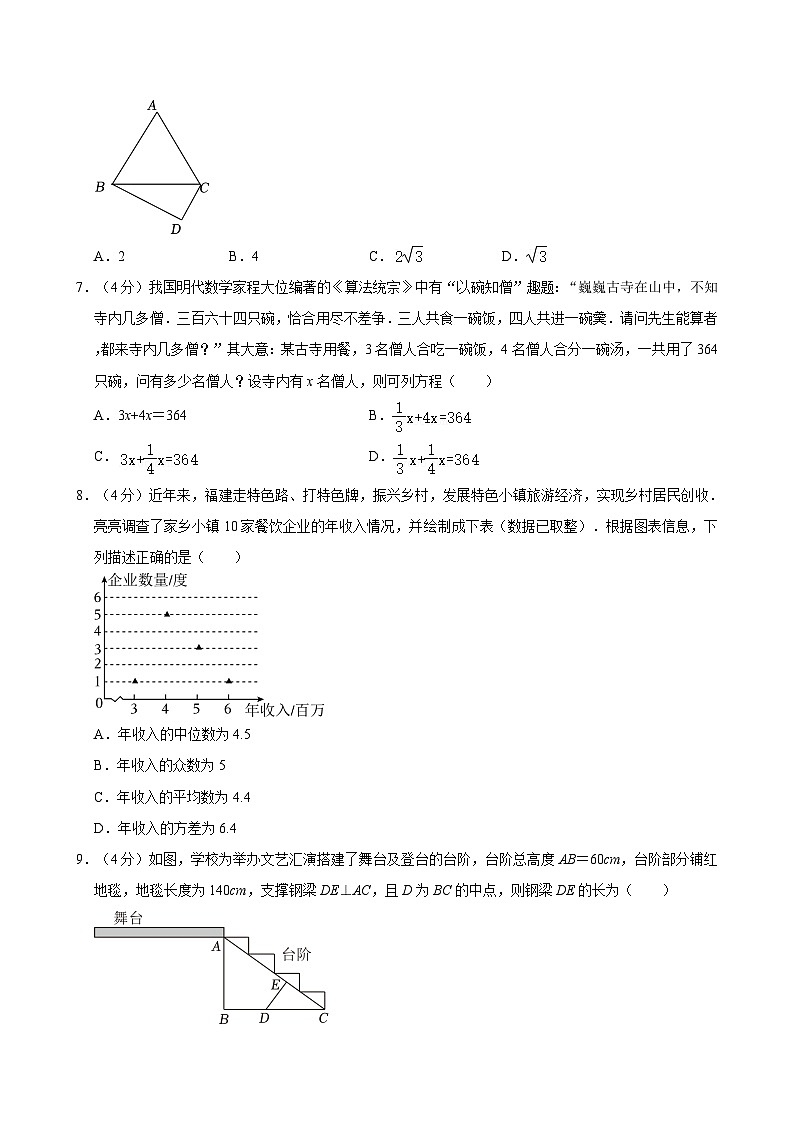 2024年福建省福州市高新区中考数学模拟试卷（4月份）附解析第2页