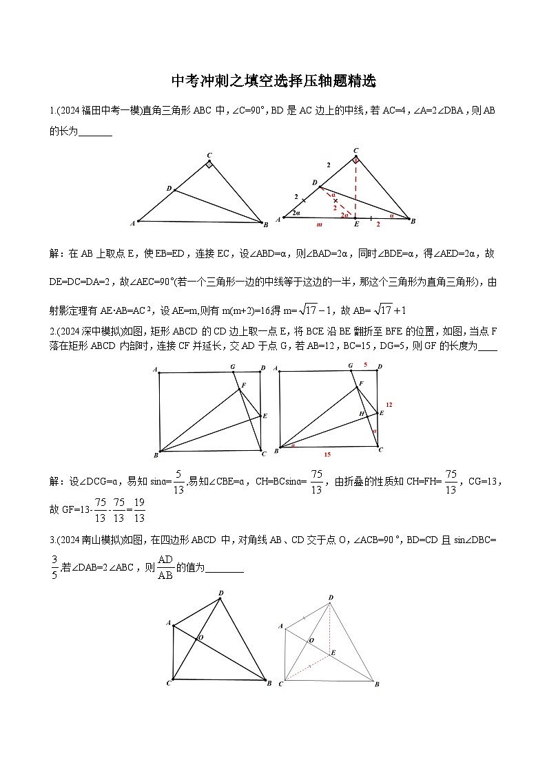 中考冲刺之填空选择压轴精选01